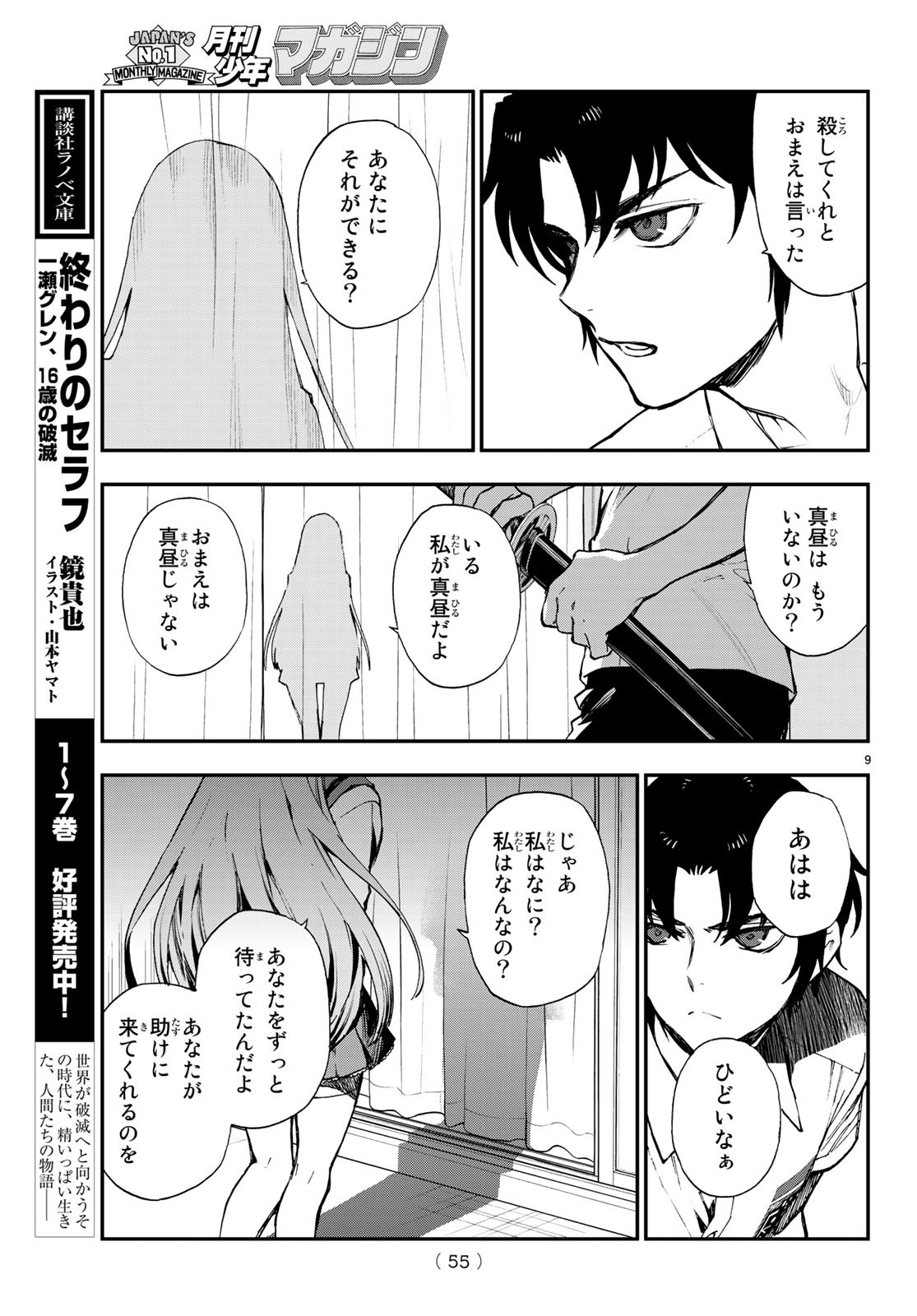 Owari no Seraph: Ichinose Guren, 16-sai no Catastrophe Chapter 18 10ページ