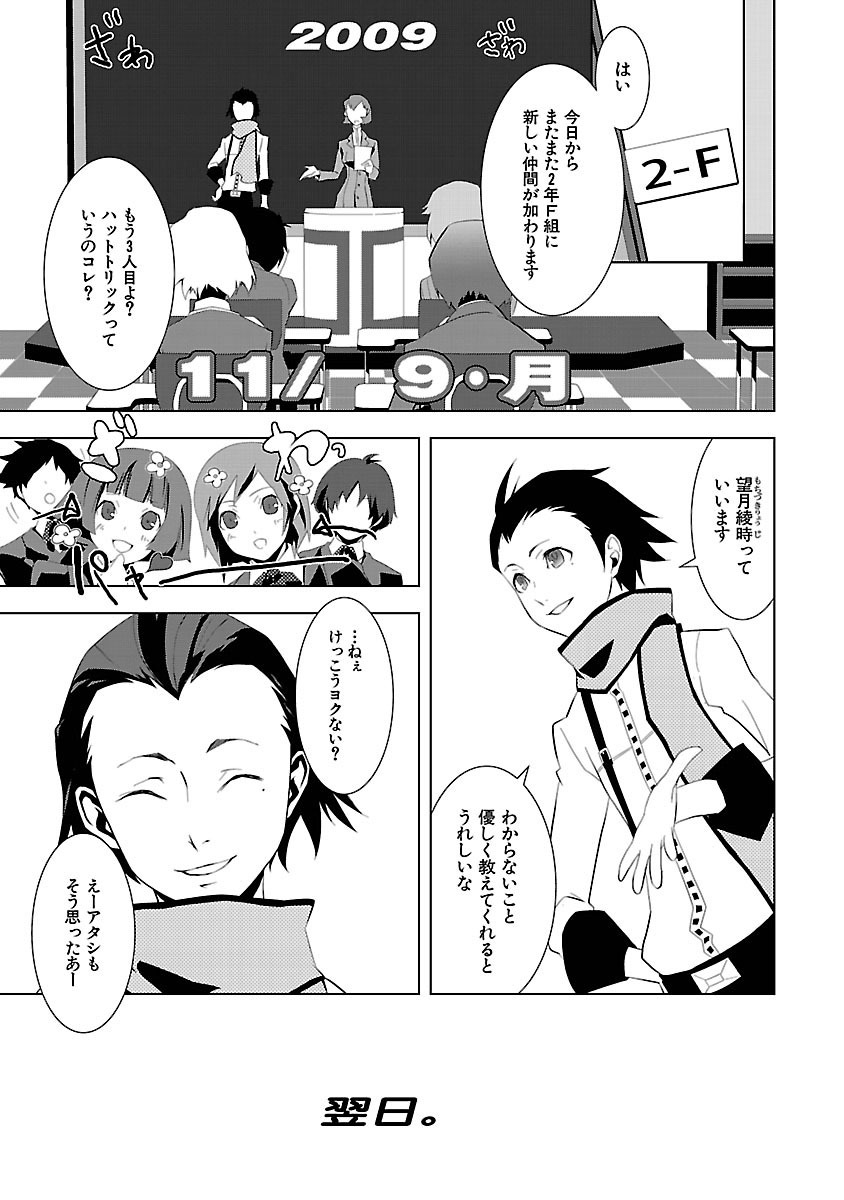 Persona 3 Chapter 2 2ページ