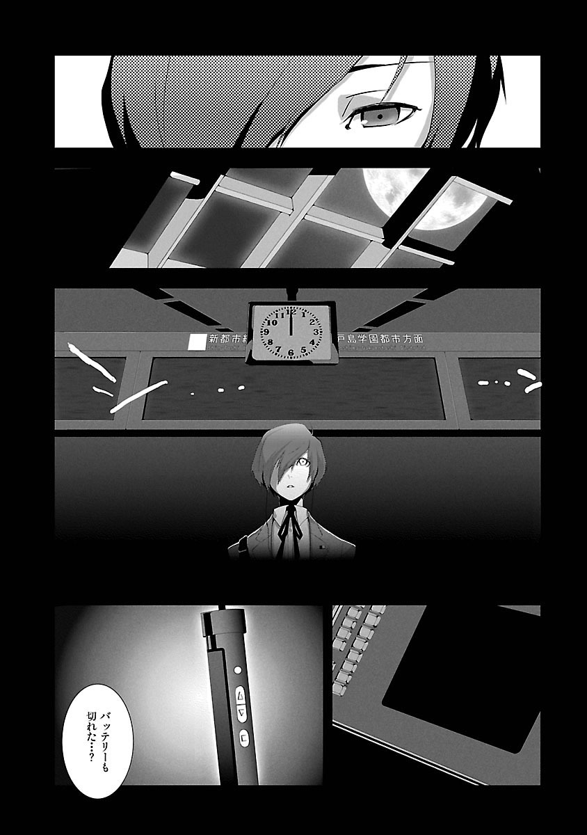 Persona 3 Chapter 2 11ページ