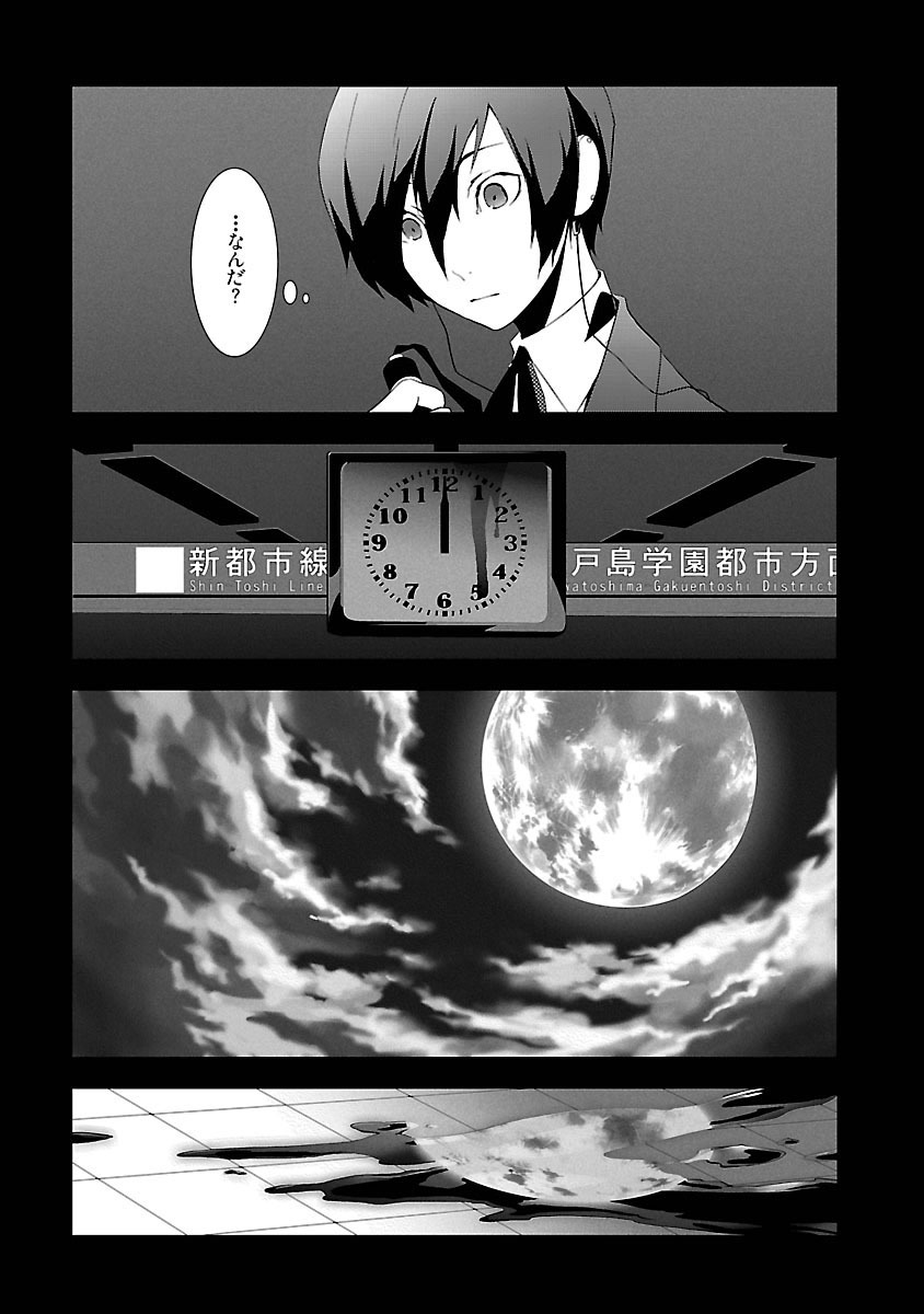 Persona 3 Chapter 2 12ページ