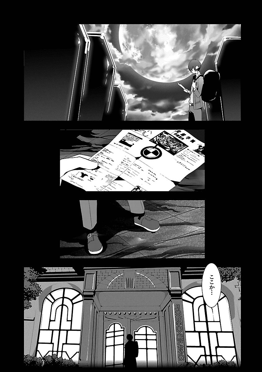 Persona 3 Chapter 2 14ページ