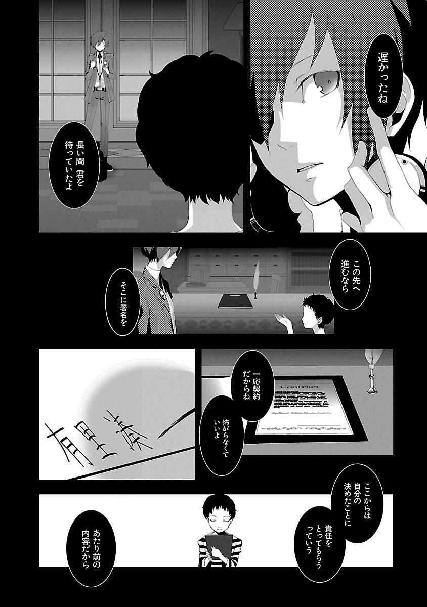 Persona 3 Chapter 2 15ページ
