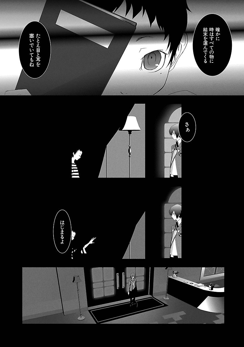 Persona 3 Chapter 2 16ページ