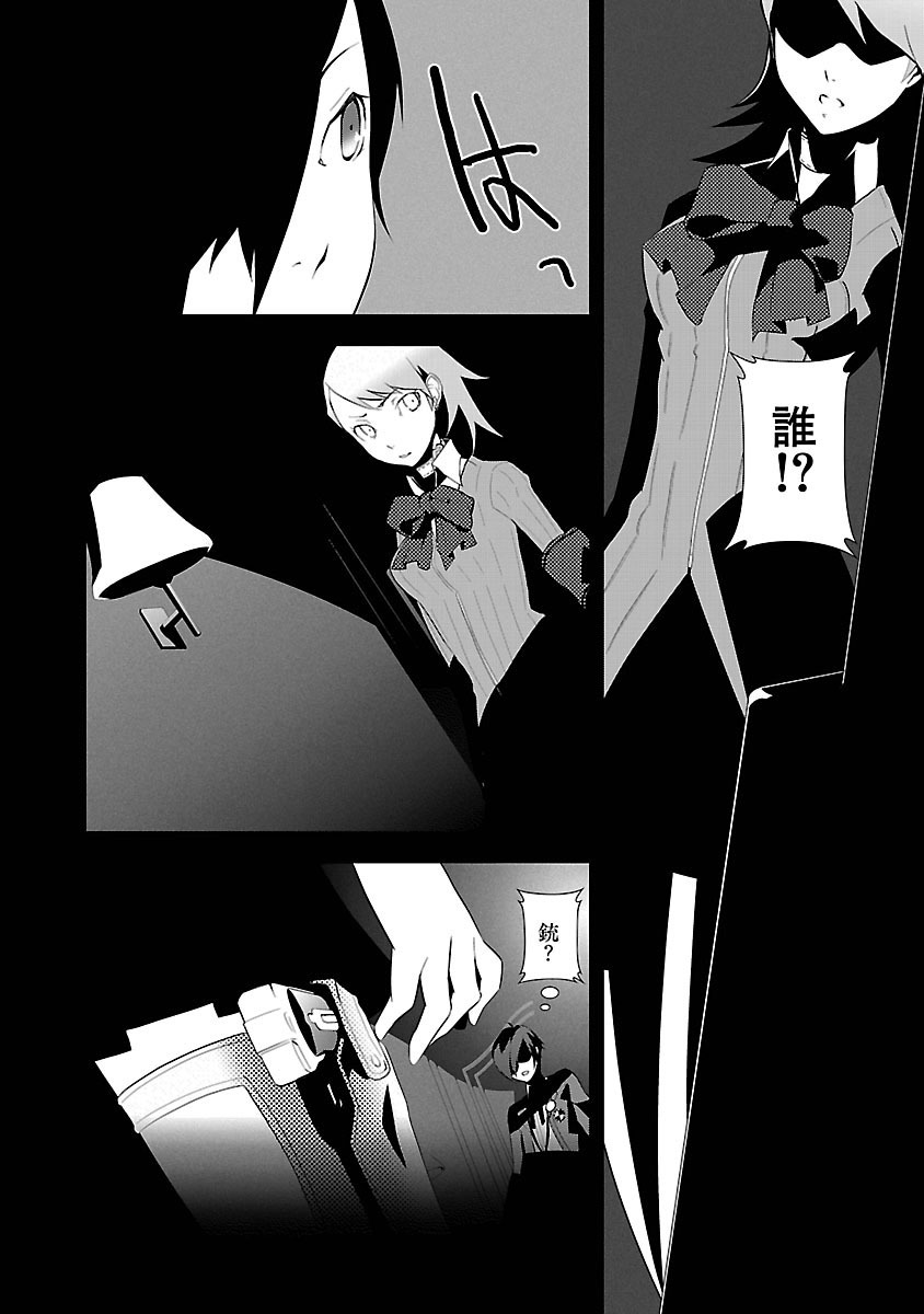 Persona 3 Chapter 2 17ページ