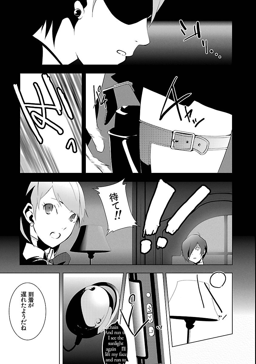 Persona 3 Chapter 2 18ページ
