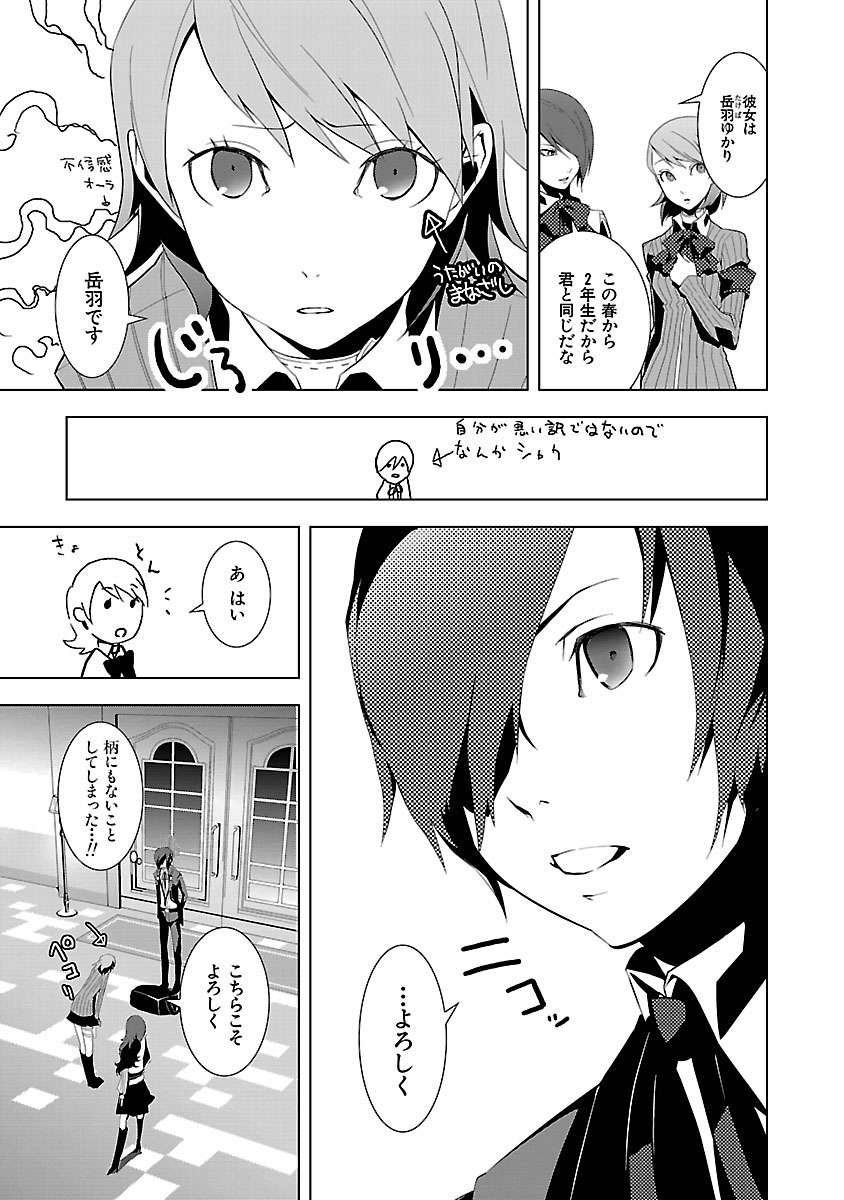 Persona 3 Chapter 2 20ページ