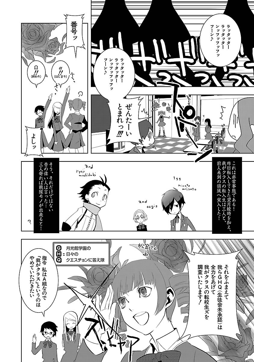 Persona 3 Chapter 2 3ページ