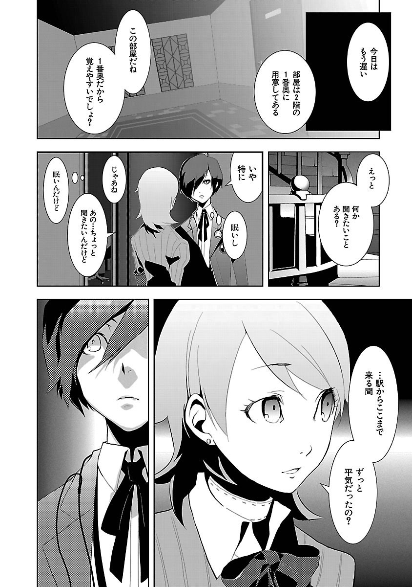 Persona 3 Chapter 2 21ページ