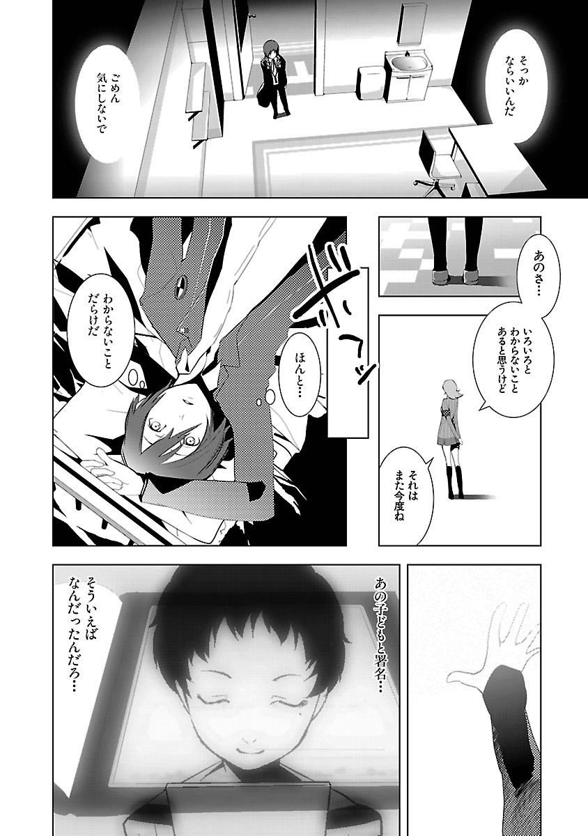 Persona 3 Chapter 2 23ページ