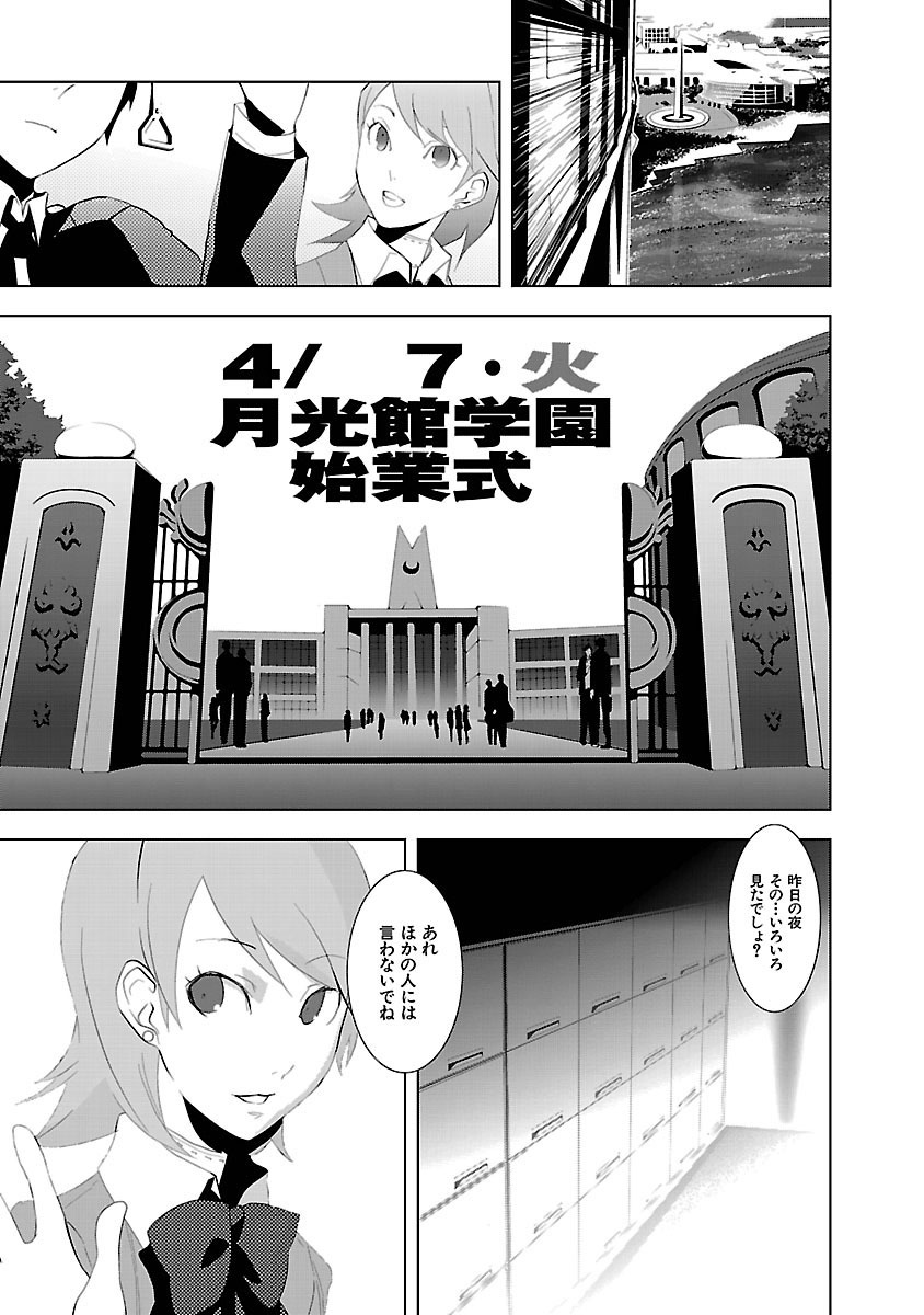 Persona 3 Chapter 2 24ページ