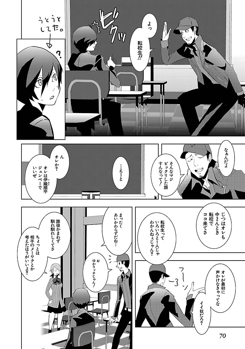 Persona 3 Chapter 2 25ページ