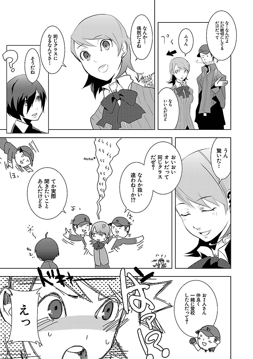 Persona 3 Chapter 2 26ページ
