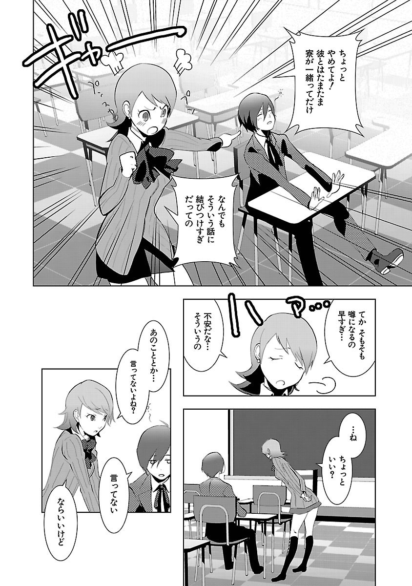 Persona 3 Chapter 2 27ページ