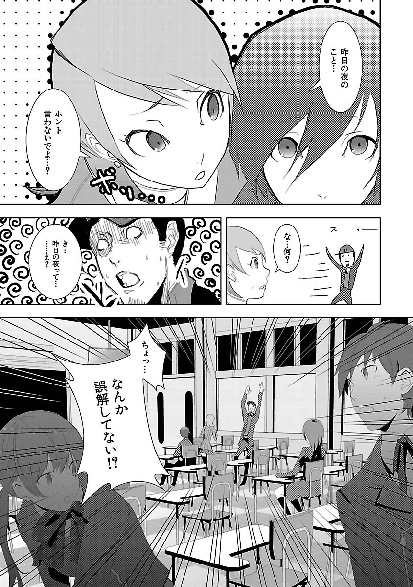 Persona 3 Chapter 2 28ページ