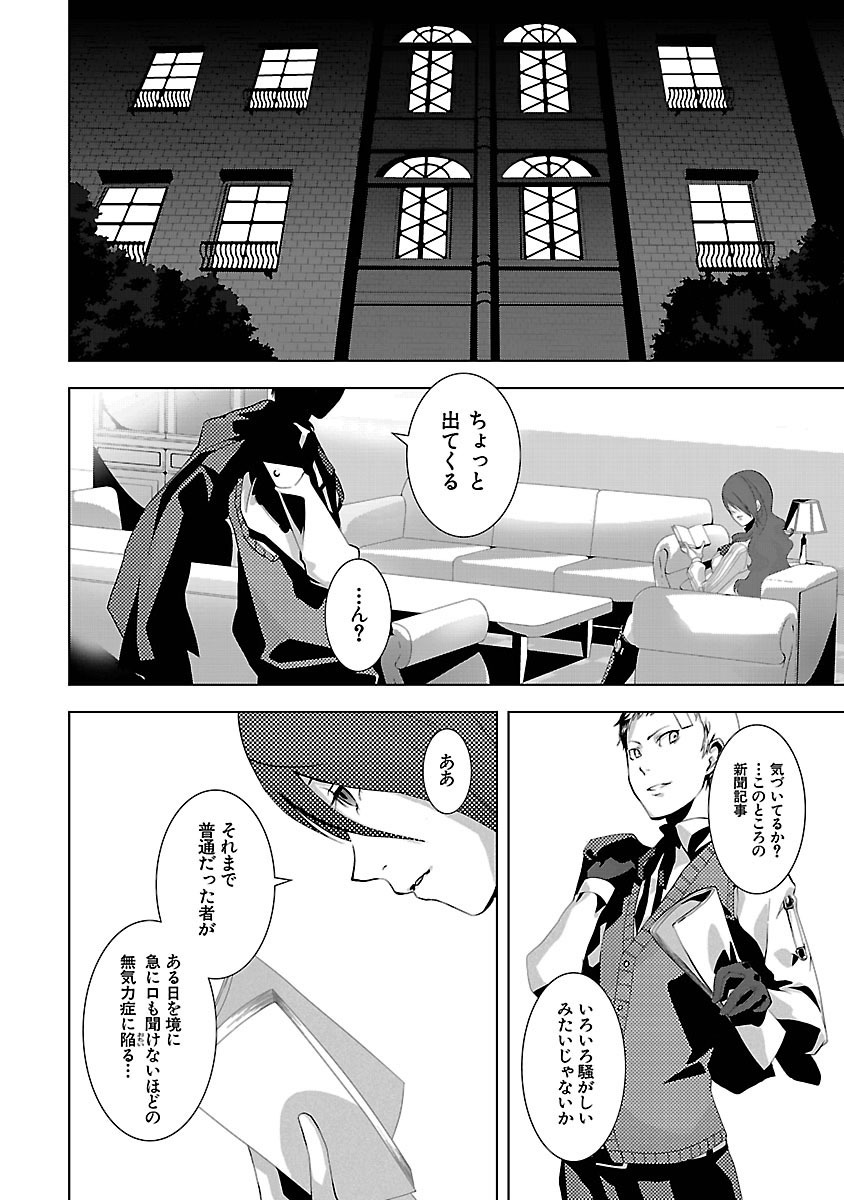Persona 3 Chapter 2 29ページ
