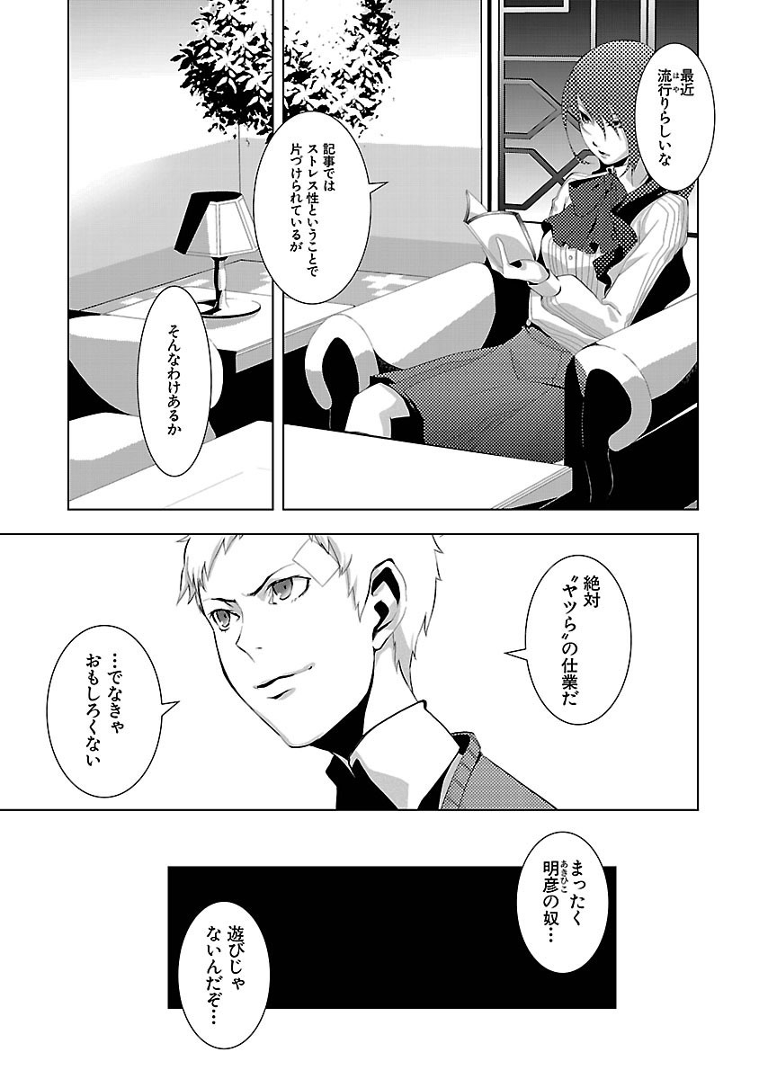 Persona 3 Chapter 2 30ページ