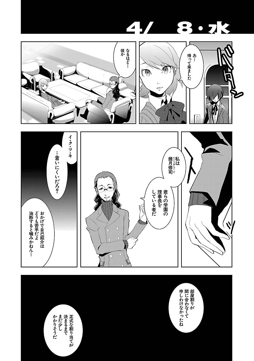 Persona 3 Chapter 2 31ページ