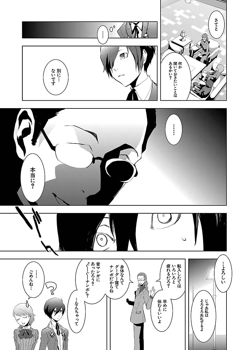 Persona 3 Chapter 2 32ページ