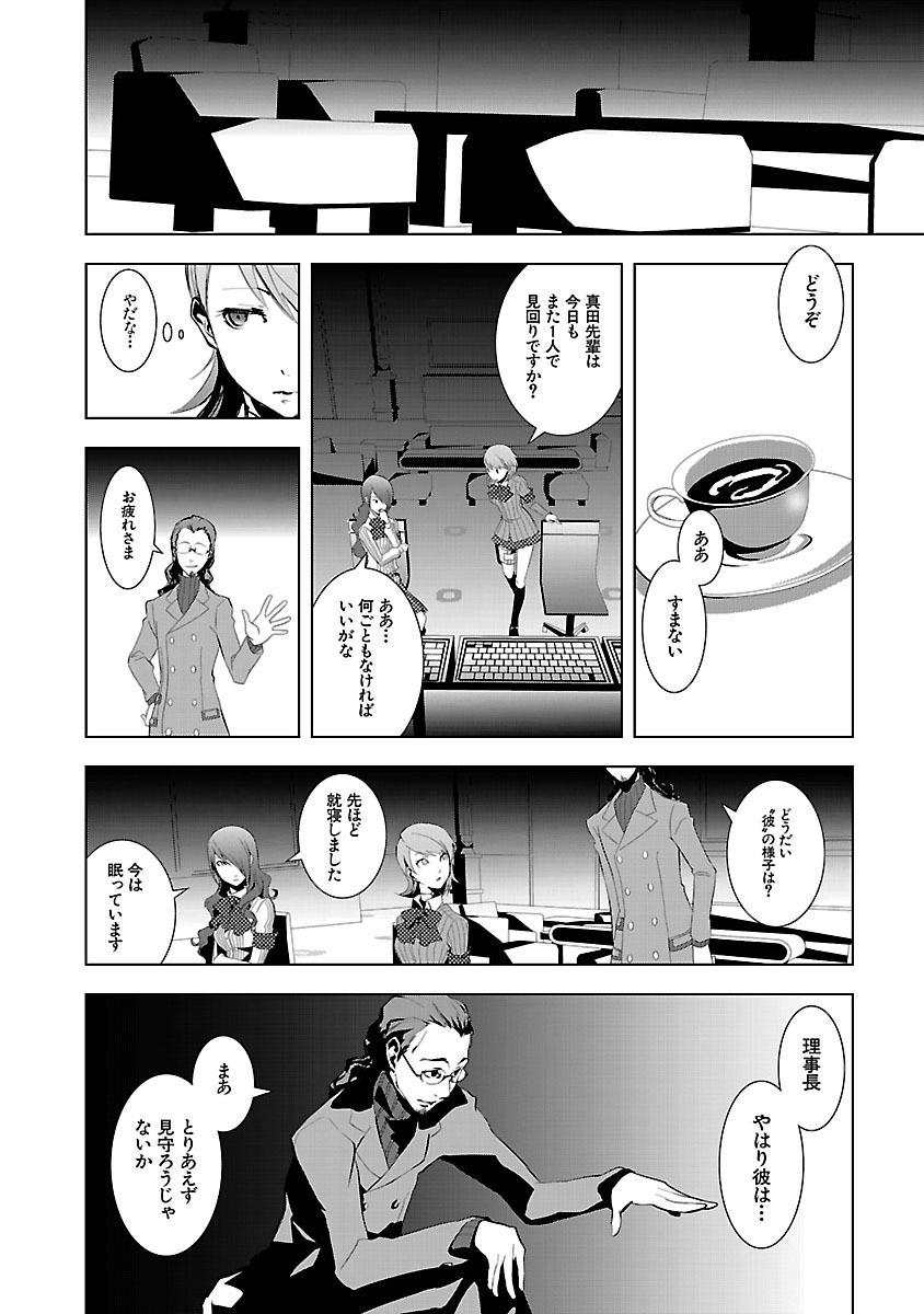 Persona 3 Chapter 2 33ページ