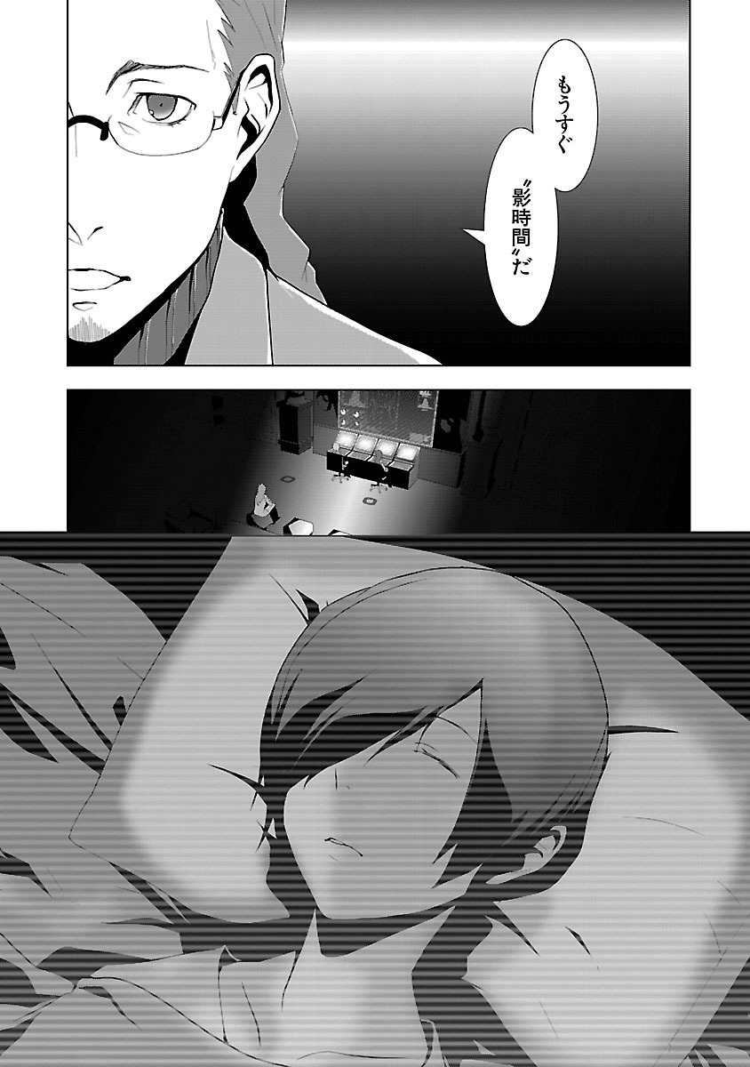Persona 3 Chapter 2 34ページ