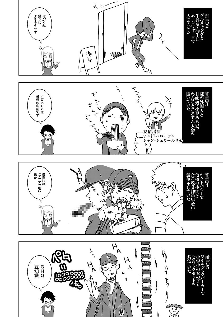 Persona 3 Chapter 2 5ページ