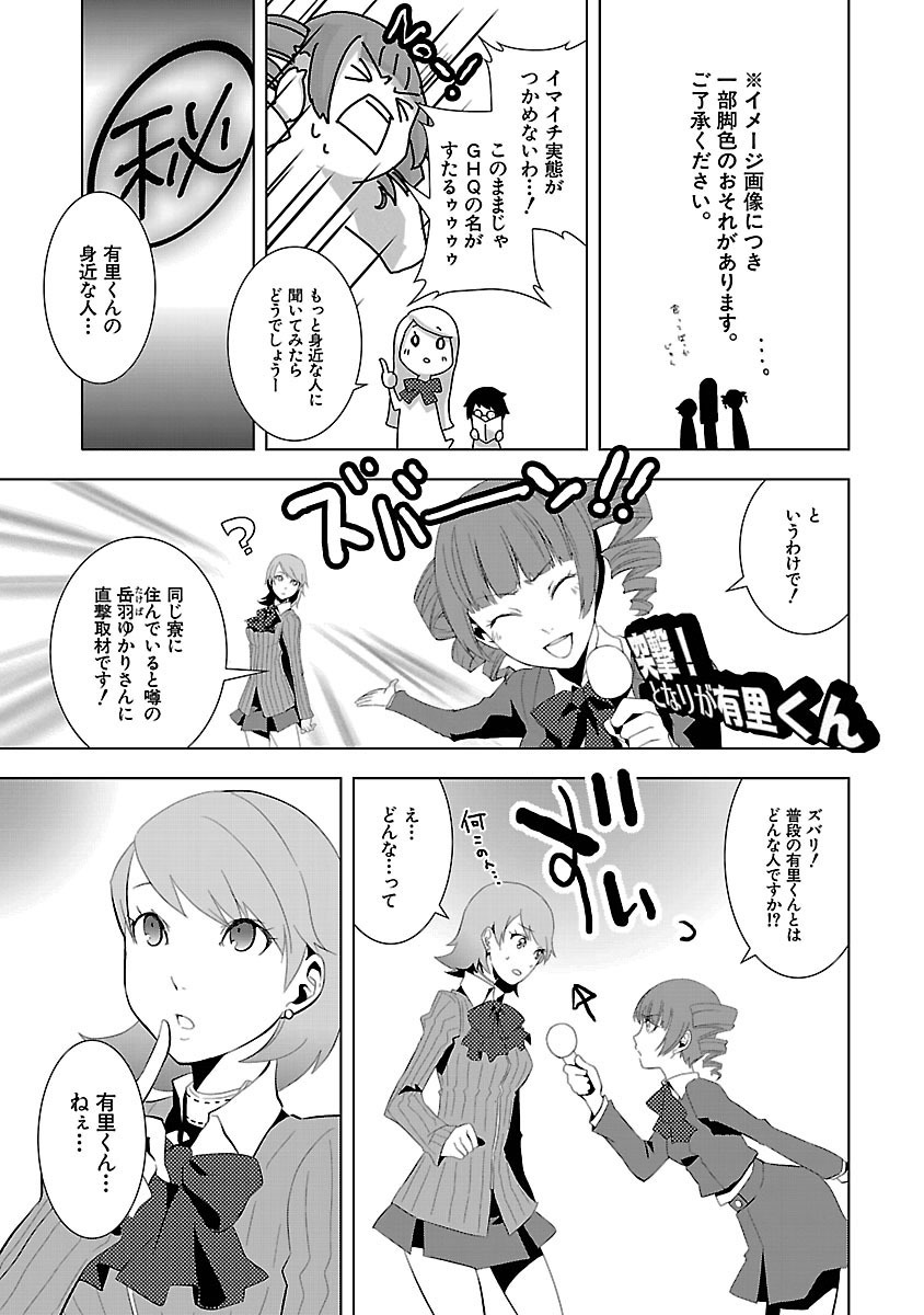 Persona 3 Chapter 2 6ページ