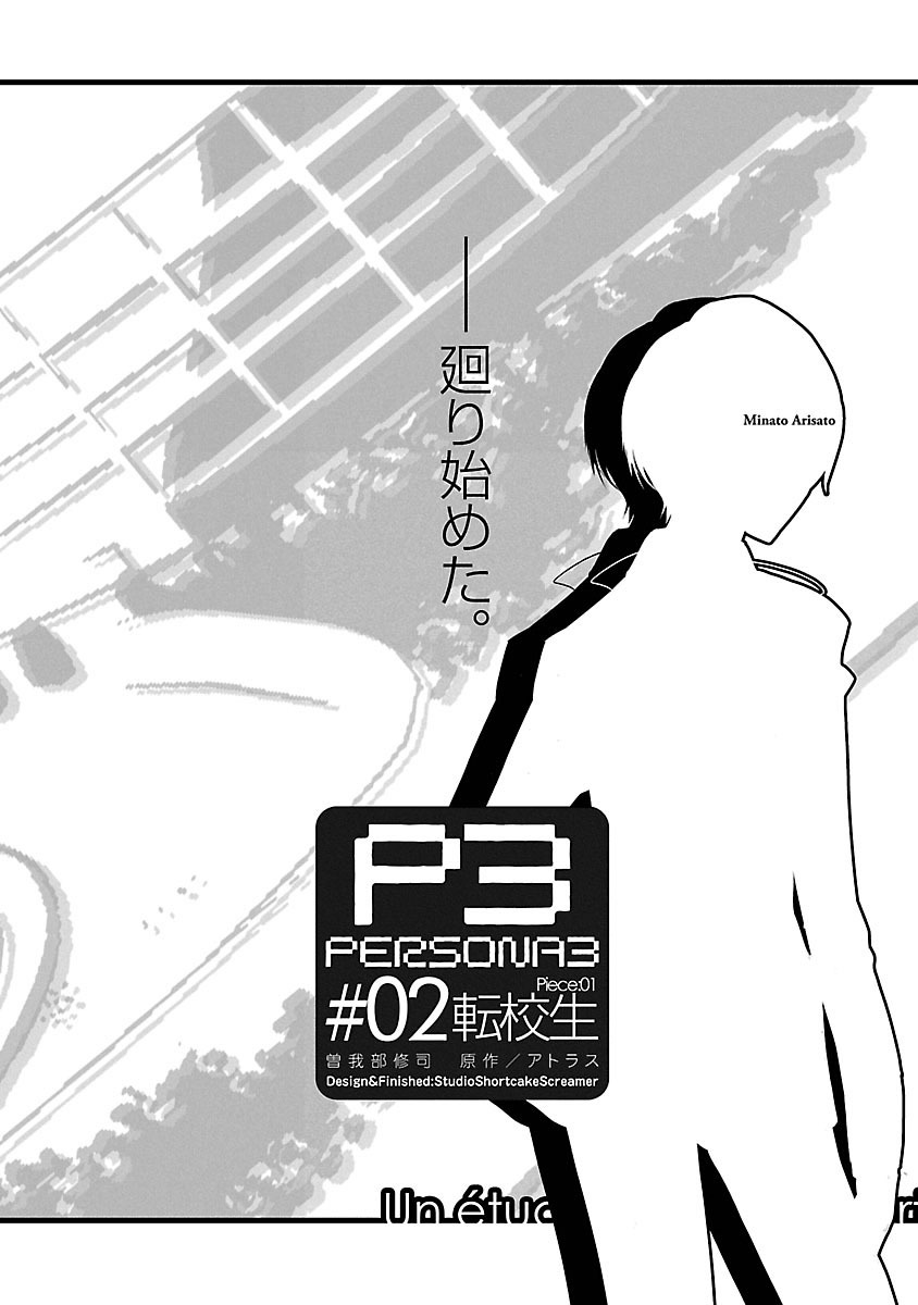 Persona 3 Chapter 2 7ページ