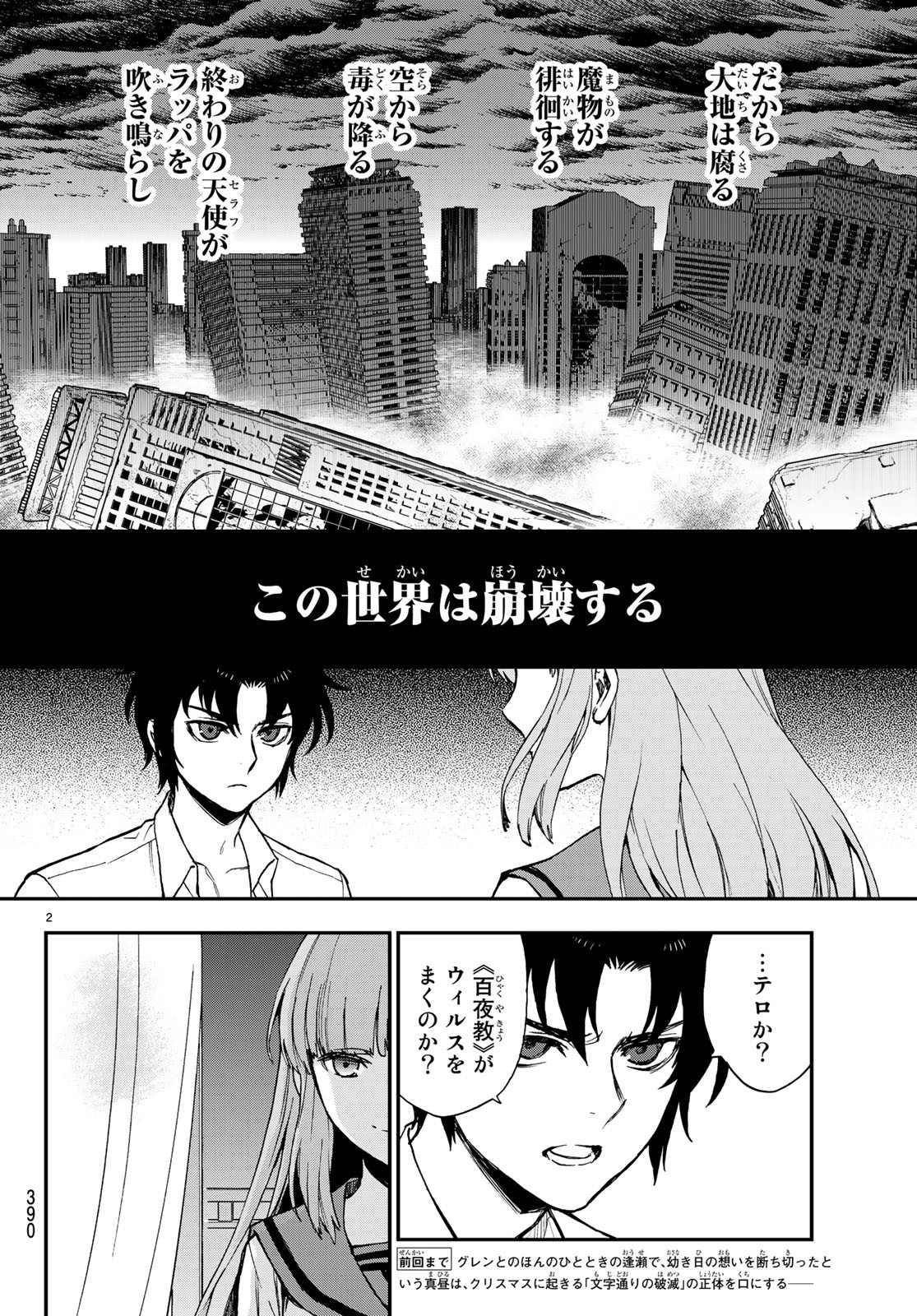 Owari no Seraph: Ichinose Guren, 16-sai no Catastrophe Chapter 19 2ページ