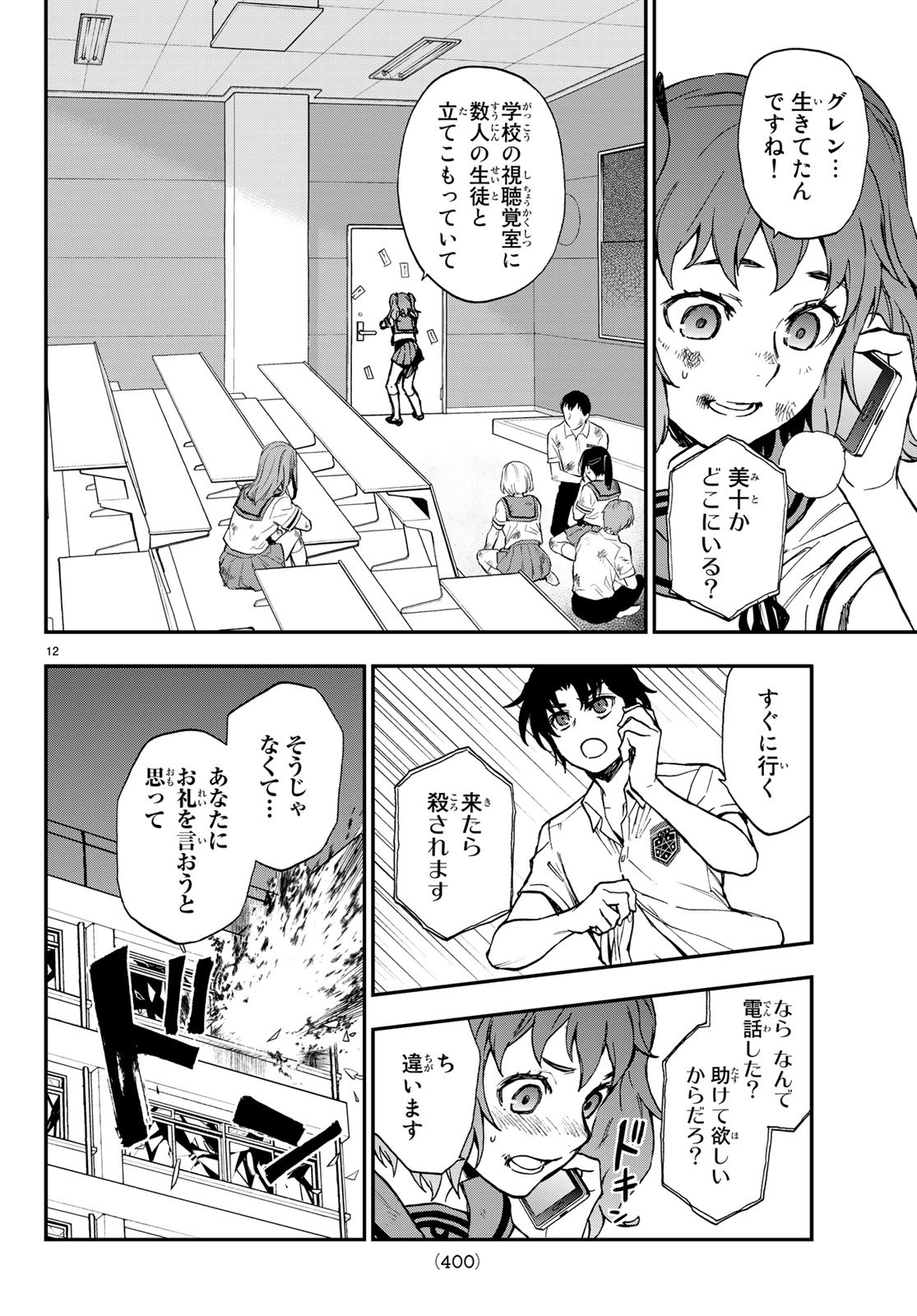 Owari no Seraph: Ichinose Guren, 16-sai no Catastrophe Chapter 19 12ページ