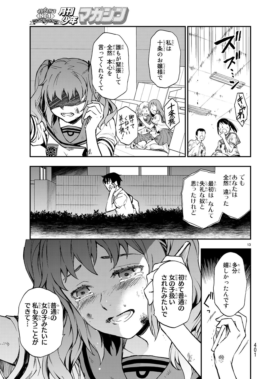 Owari no Seraph: Ichinose Guren, 16-sai no Catastrophe Chapter 19 13ページ