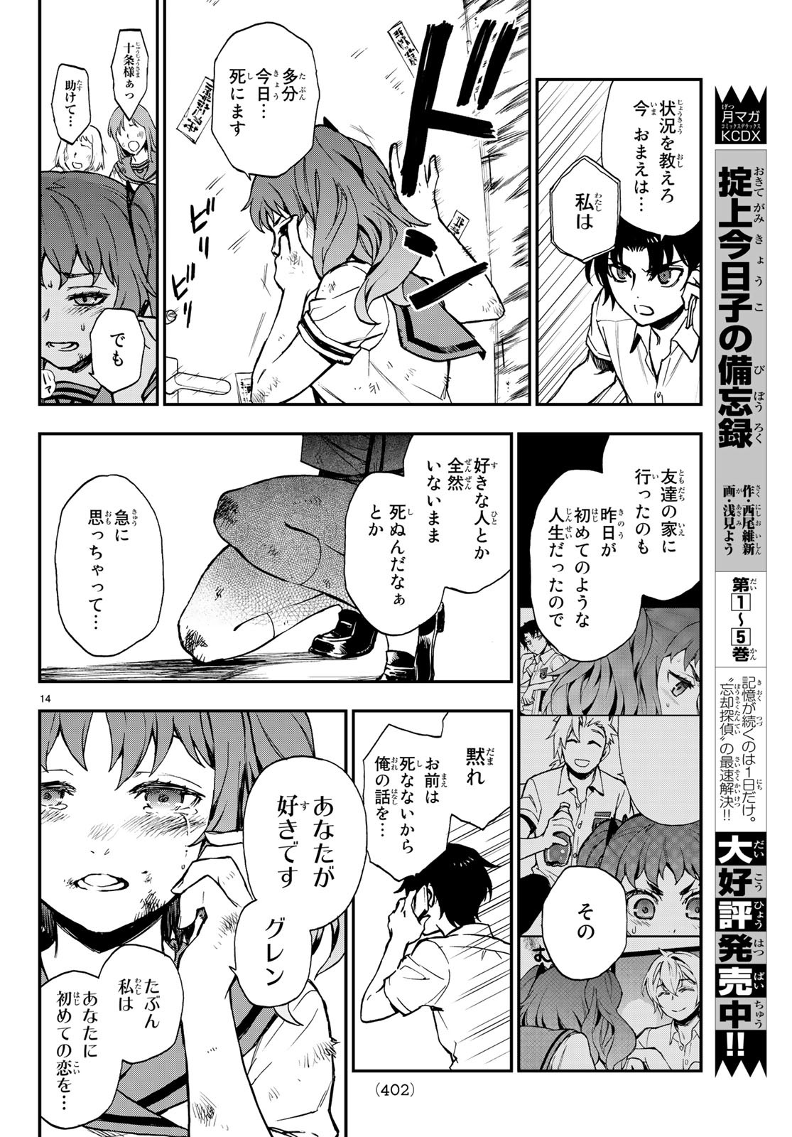 Owari no Seraph: Ichinose Guren, 16-sai no Catastrophe Chapter 19 14ページ