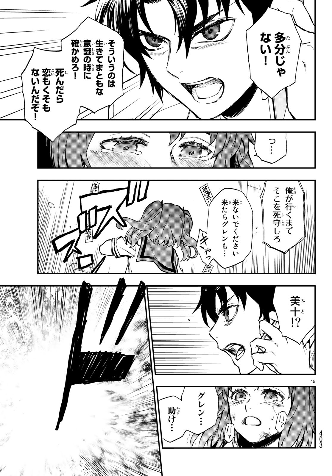 Owari no Seraph: Ichinose Guren, 16-sai no Catastrophe Chapter 19 15ページ
