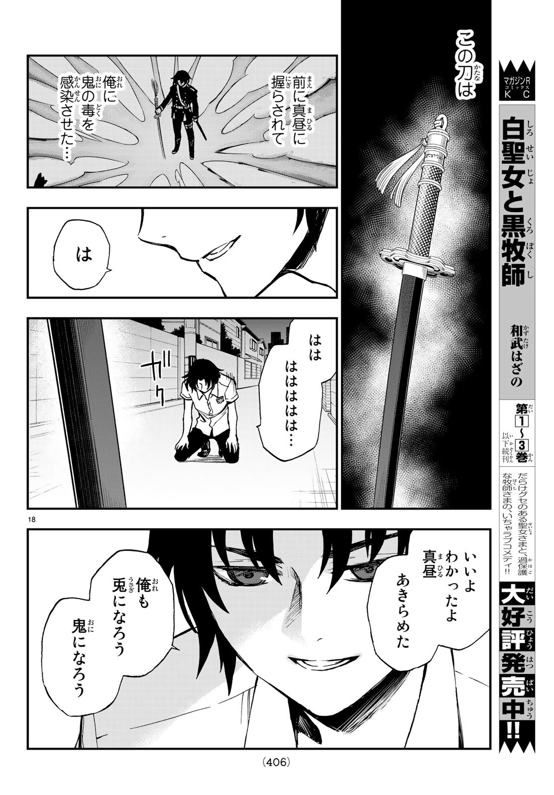 Owari no Seraph: Ichinose Guren, 16-sai no Catastrophe Chapter 19 18ページ