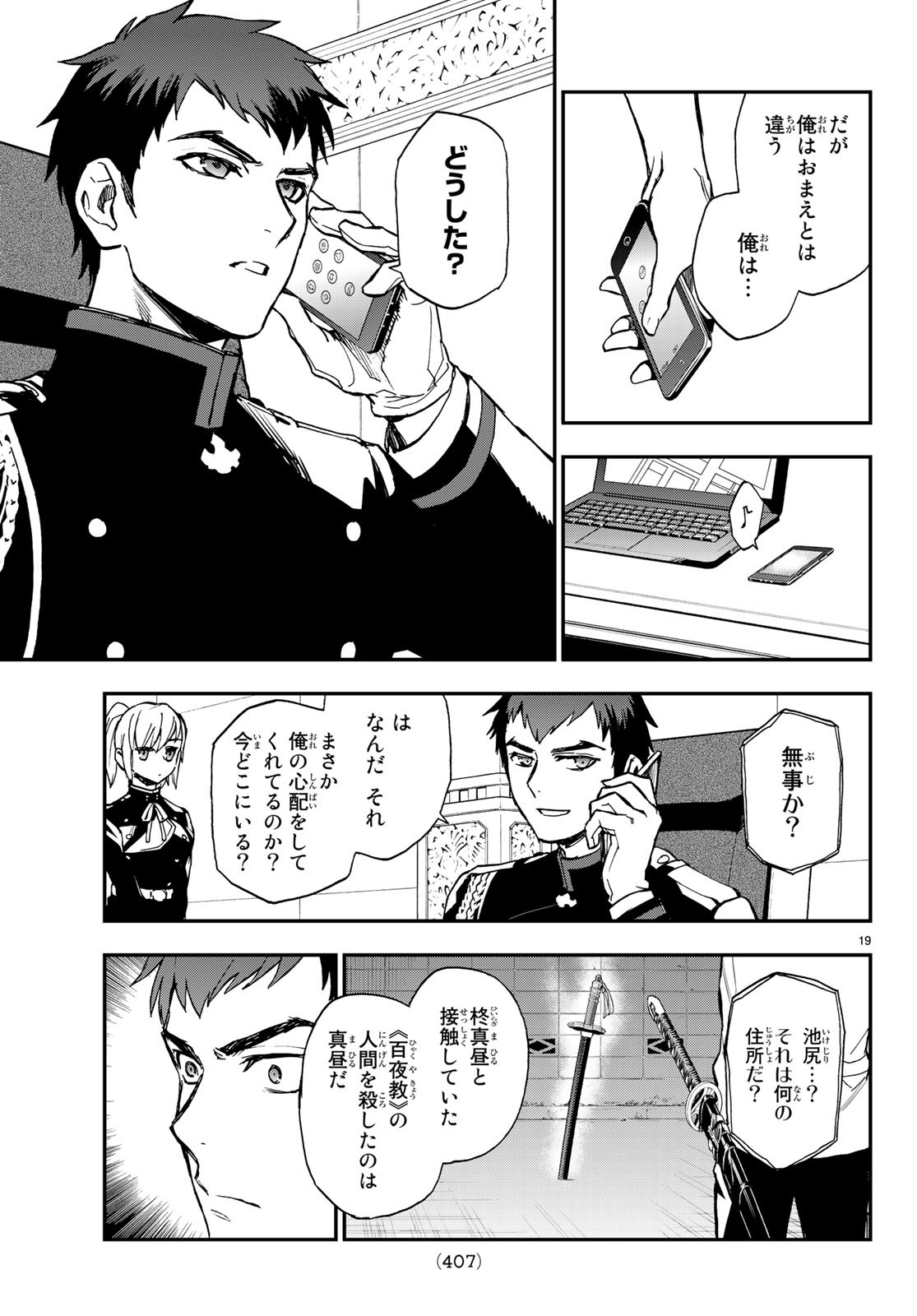 Owari no Seraph: Ichinose Guren, 16-sai no Catastrophe Chapter 19 19ページ