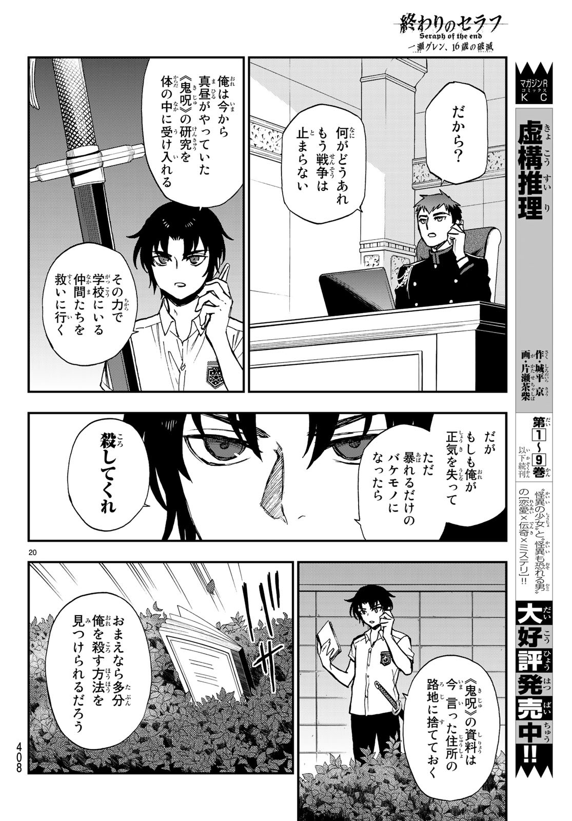 Owari no Seraph: Ichinose Guren, 16-sai no Catastrophe Chapter 19 20ページ