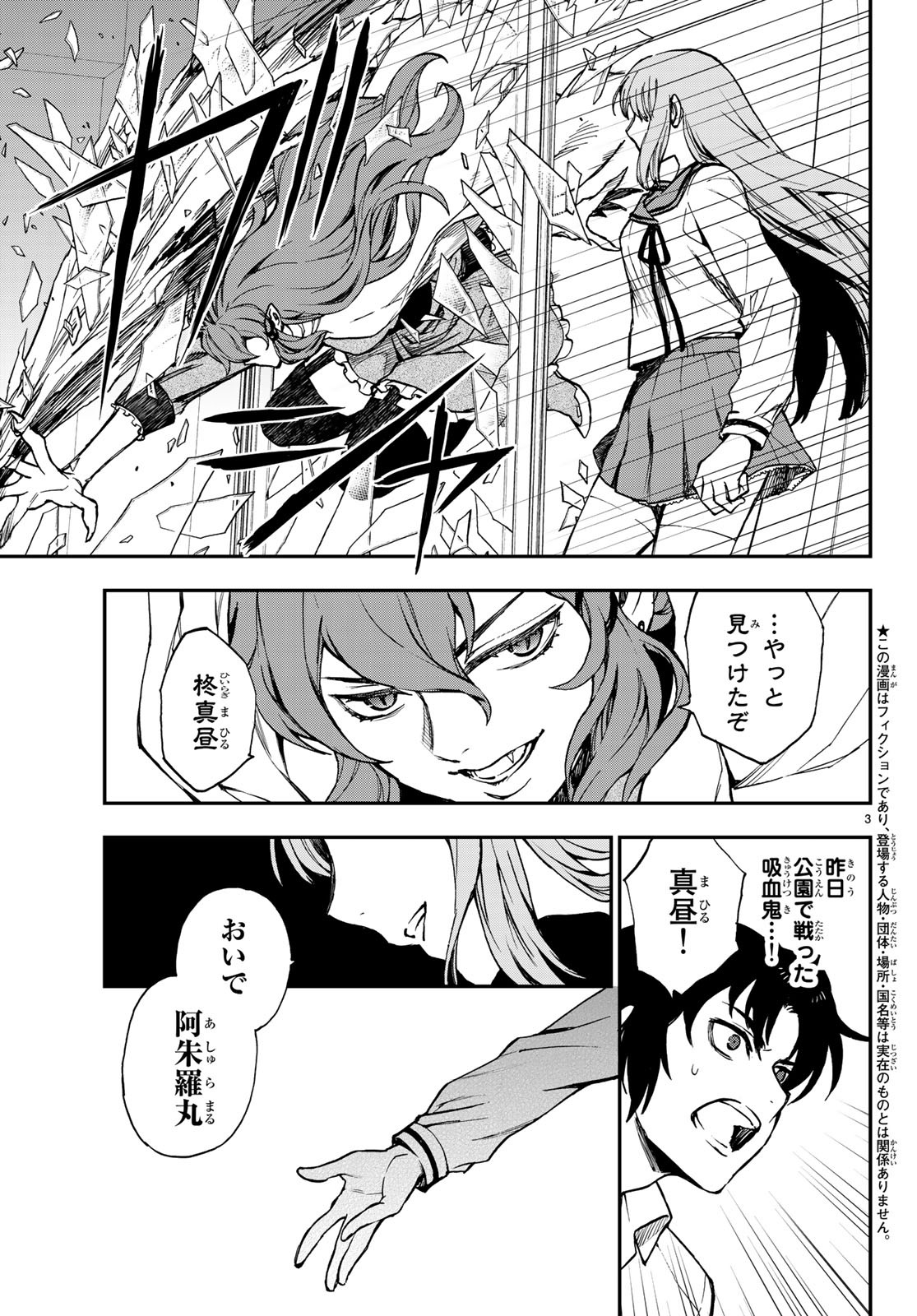 Owari no Seraph: Ichinose Guren, 16-sai no Catastrophe Chapter 19 3ページ