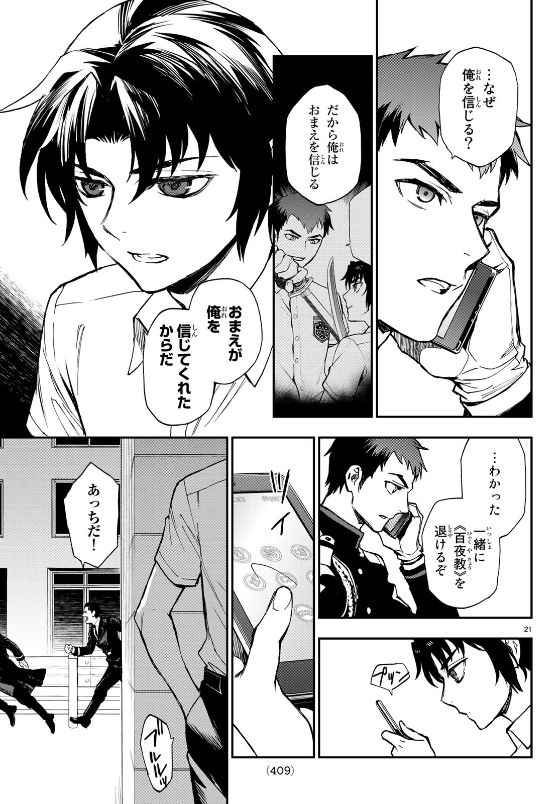 Owari no Seraph: Ichinose Guren, 16-sai no Catastrophe Chapter 19 21ページ