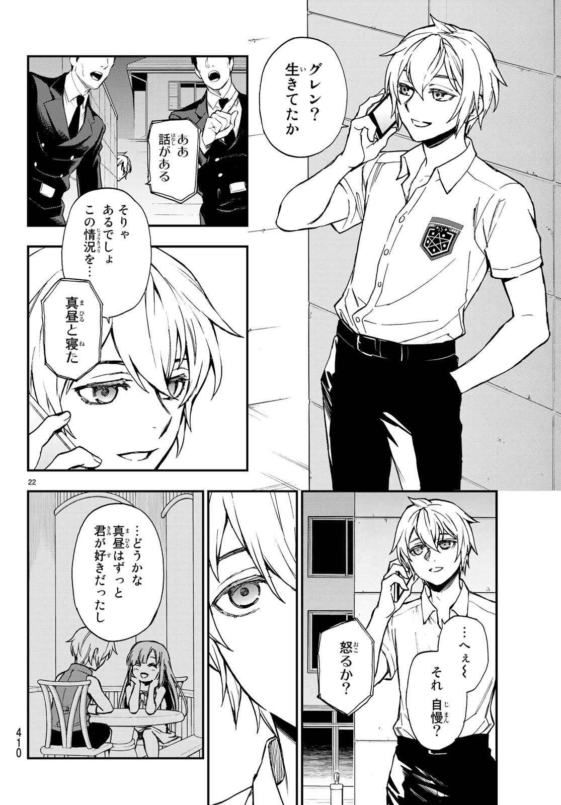 Owari no Seraph: Ichinose Guren, 16-sai no Catastrophe Chapter 19 22ページ