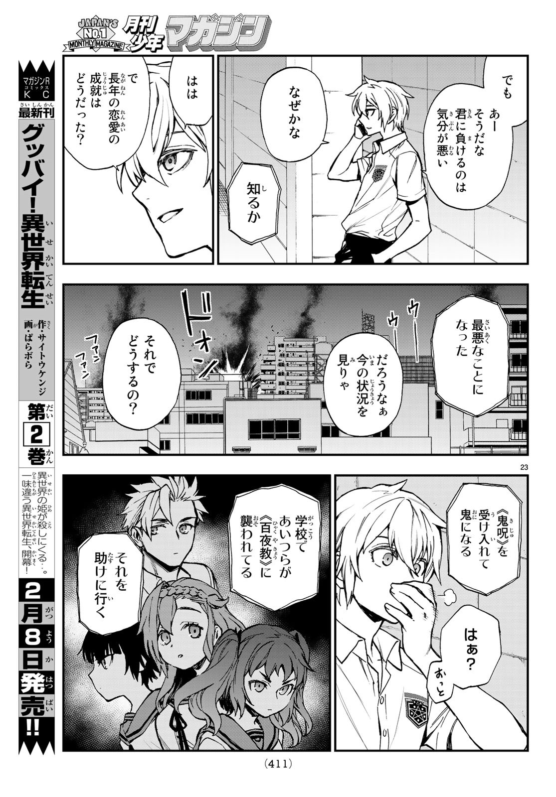 Owari no Seraph: Ichinose Guren, 16-sai no Catastrophe Chapter 19 23ページ