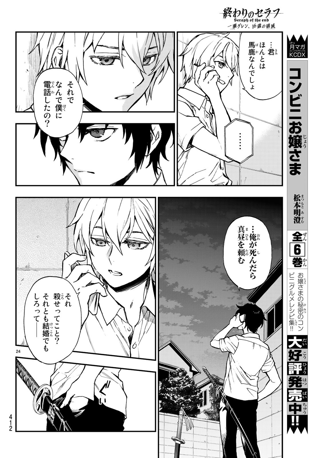 Owari no Seraph: Ichinose Guren, 16-sai no Catastrophe Chapter 19 24ページ