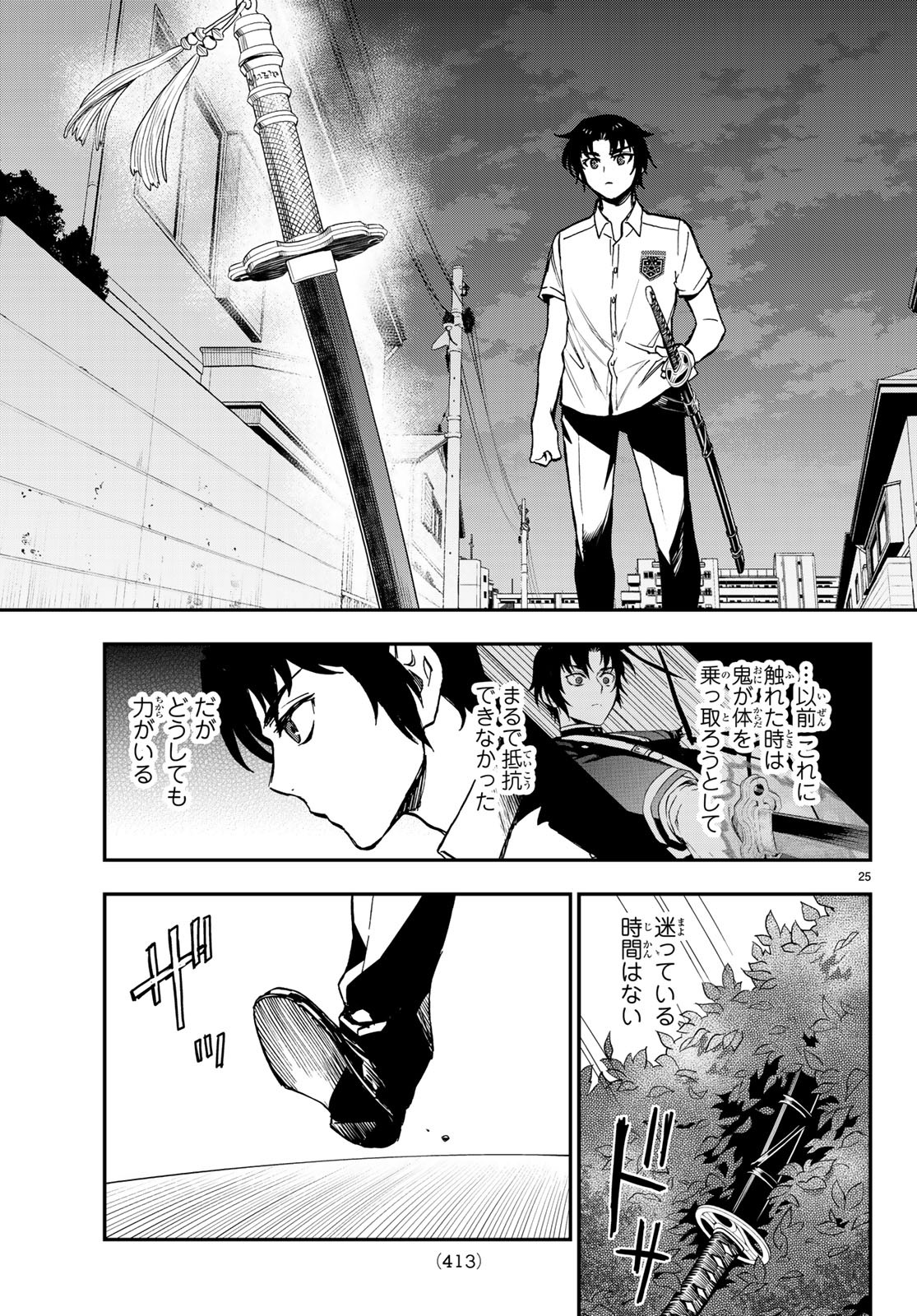 Owari no Seraph: Ichinose Guren, 16-sai no Catastrophe Chapter 19 25ページ