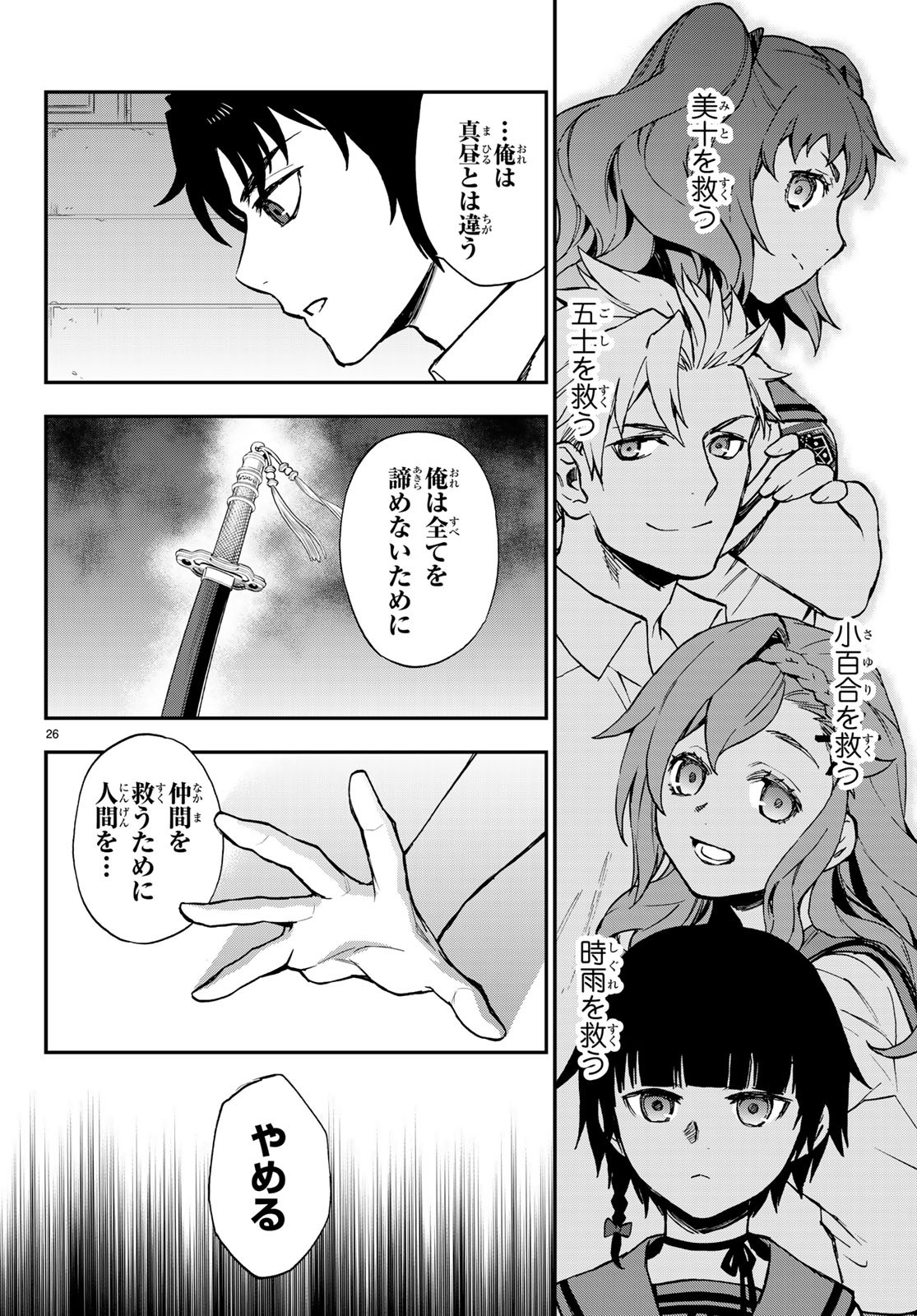 Owari no Seraph: Ichinose Guren, 16-sai no Catastrophe Chapter 19 26ページ
