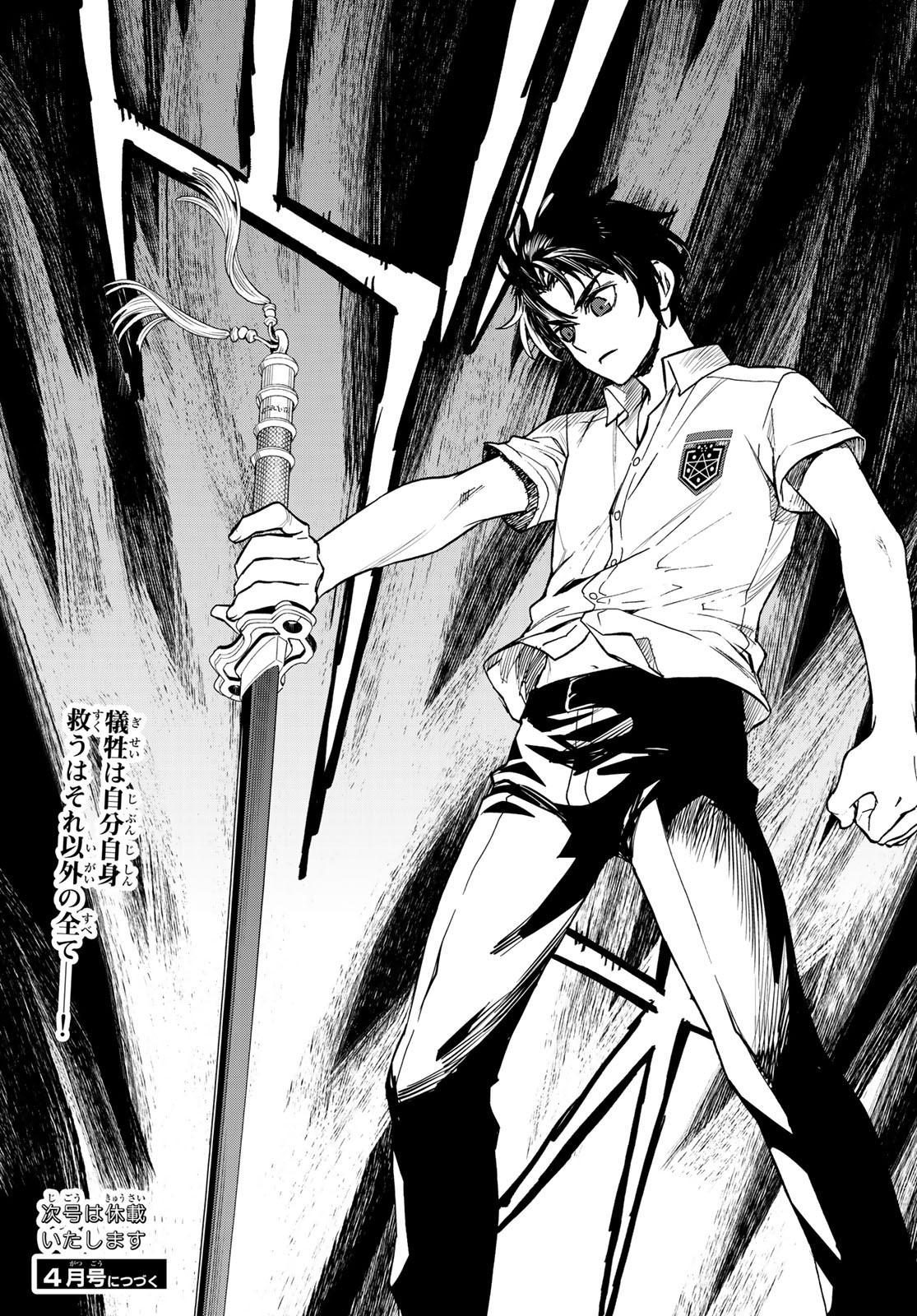 Owari no Seraph: Ichinose Guren, 16-sai no Catastrophe Chapter 19 27ページ