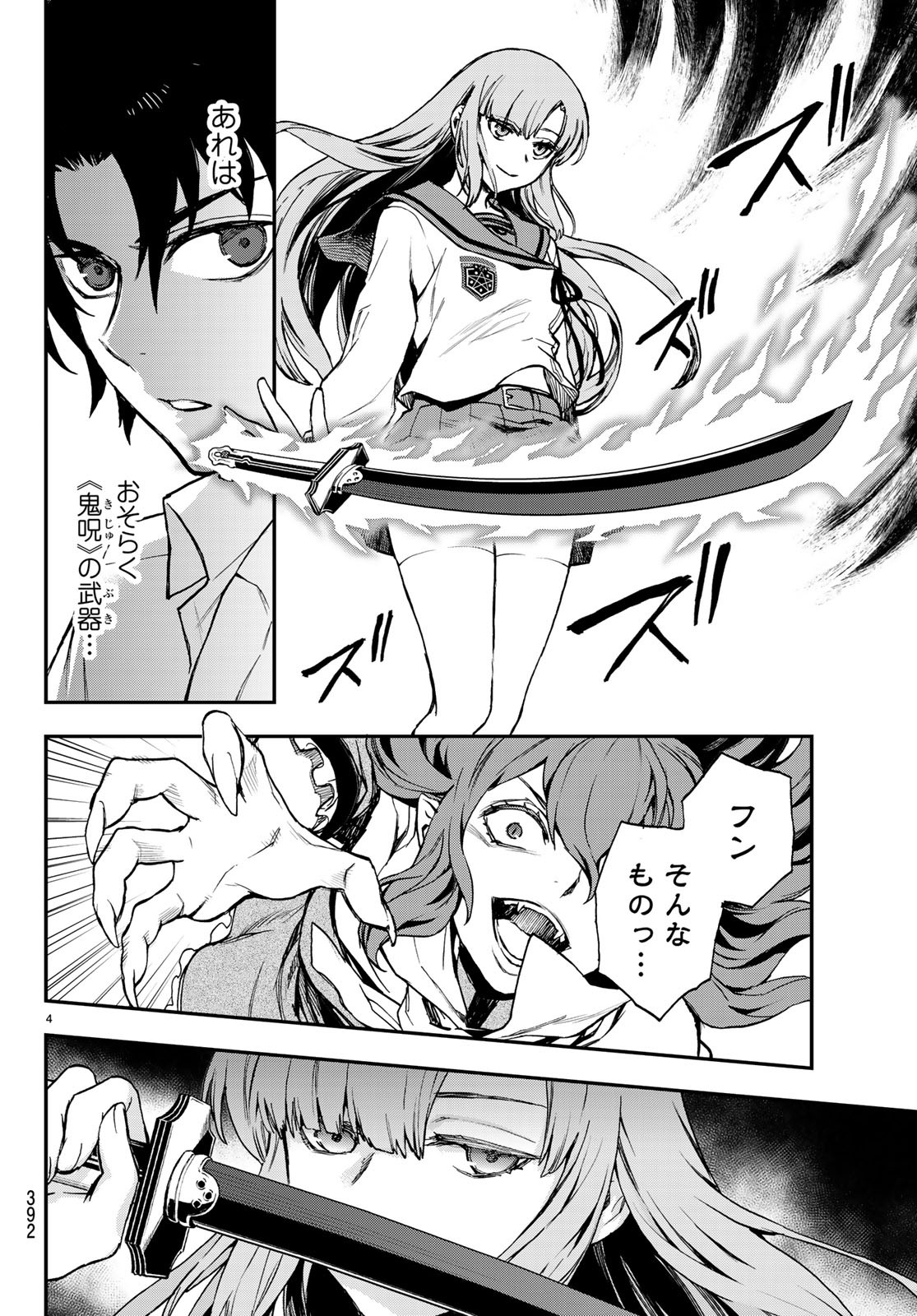 Owari no Seraph: Ichinose Guren, 16-sai no Catastrophe Chapter 19 4ページ