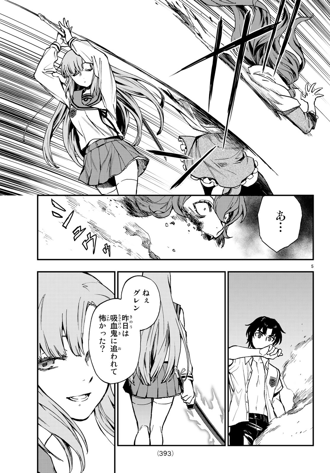 Owari no Seraph: Ichinose Guren, 16-sai no Catastrophe Chapter 19 5ページ