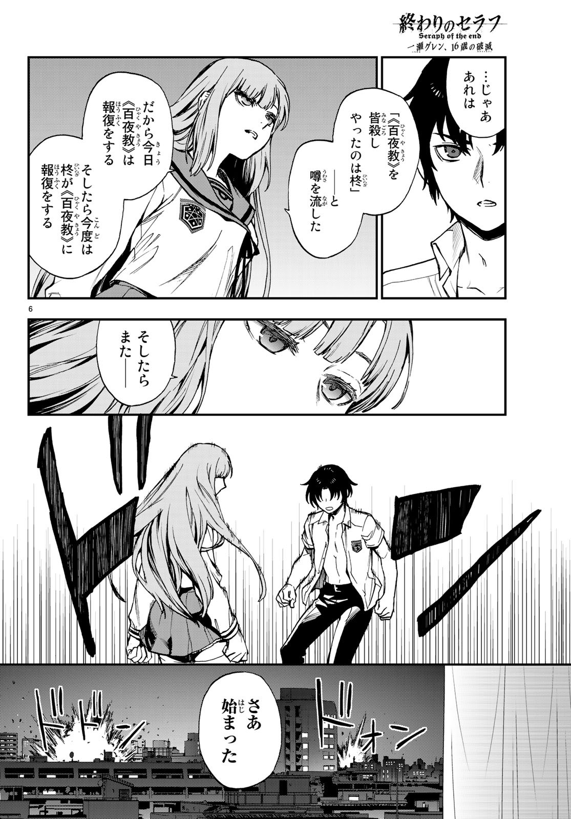 Owari no Seraph: Ichinose Guren, 16-sai no Catastrophe Chapter 19 6ページ