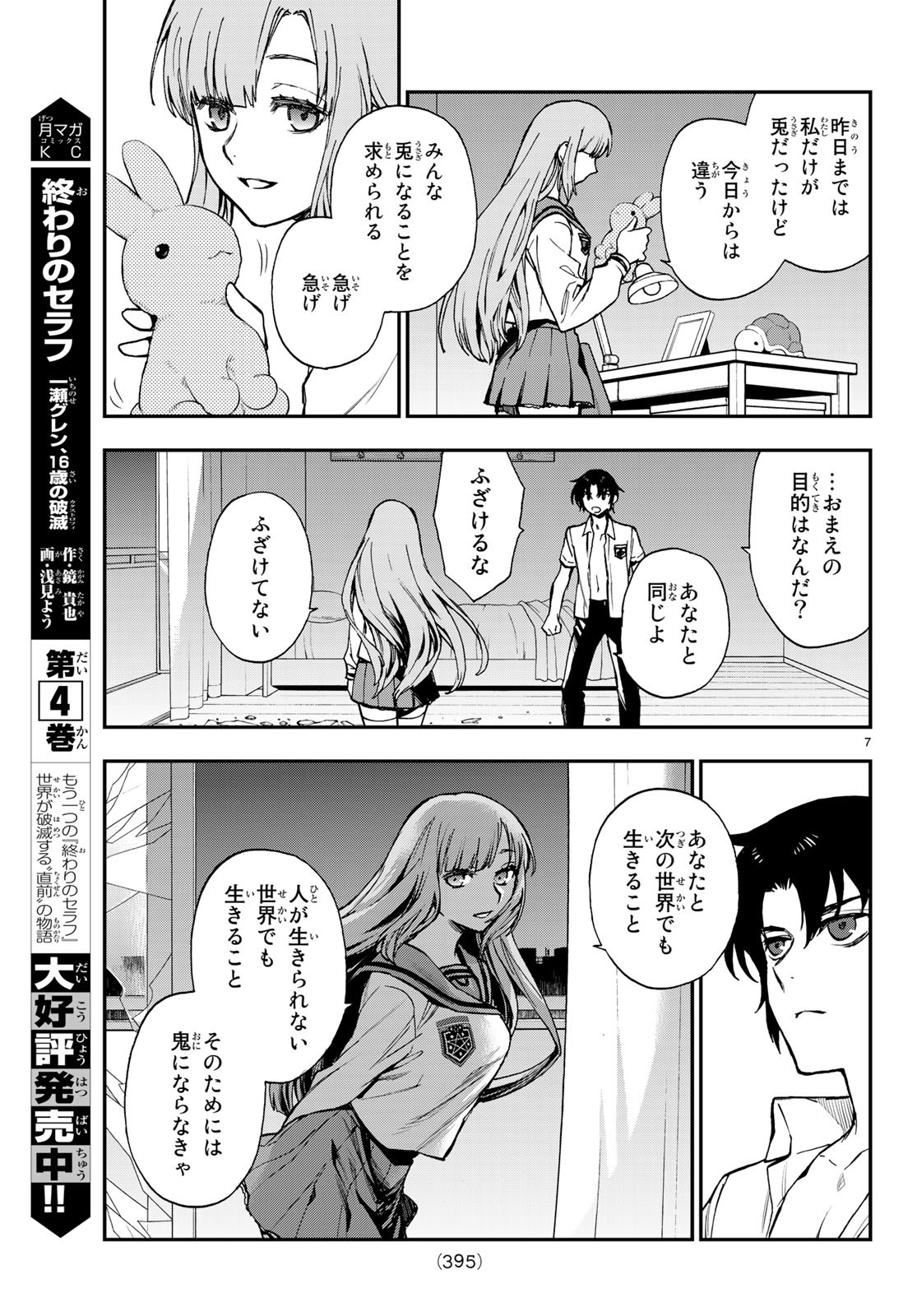 Owari no Seraph: Ichinose Guren, 16-sai no Catastrophe Chapter 19 7ページ
