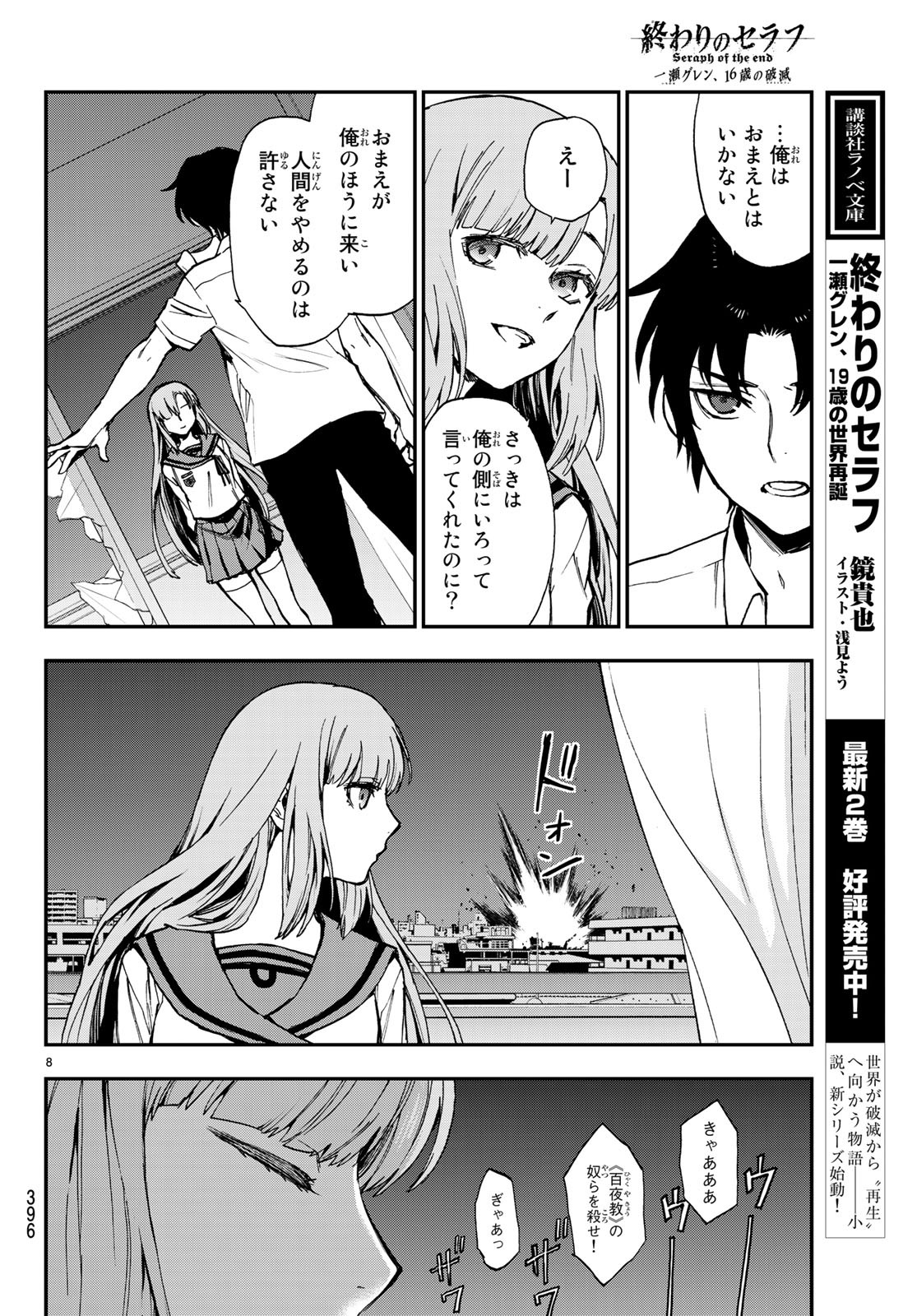 Owari no Seraph: Ichinose Guren, 16-sai no Catastrophe Chapter 19 8ページ
