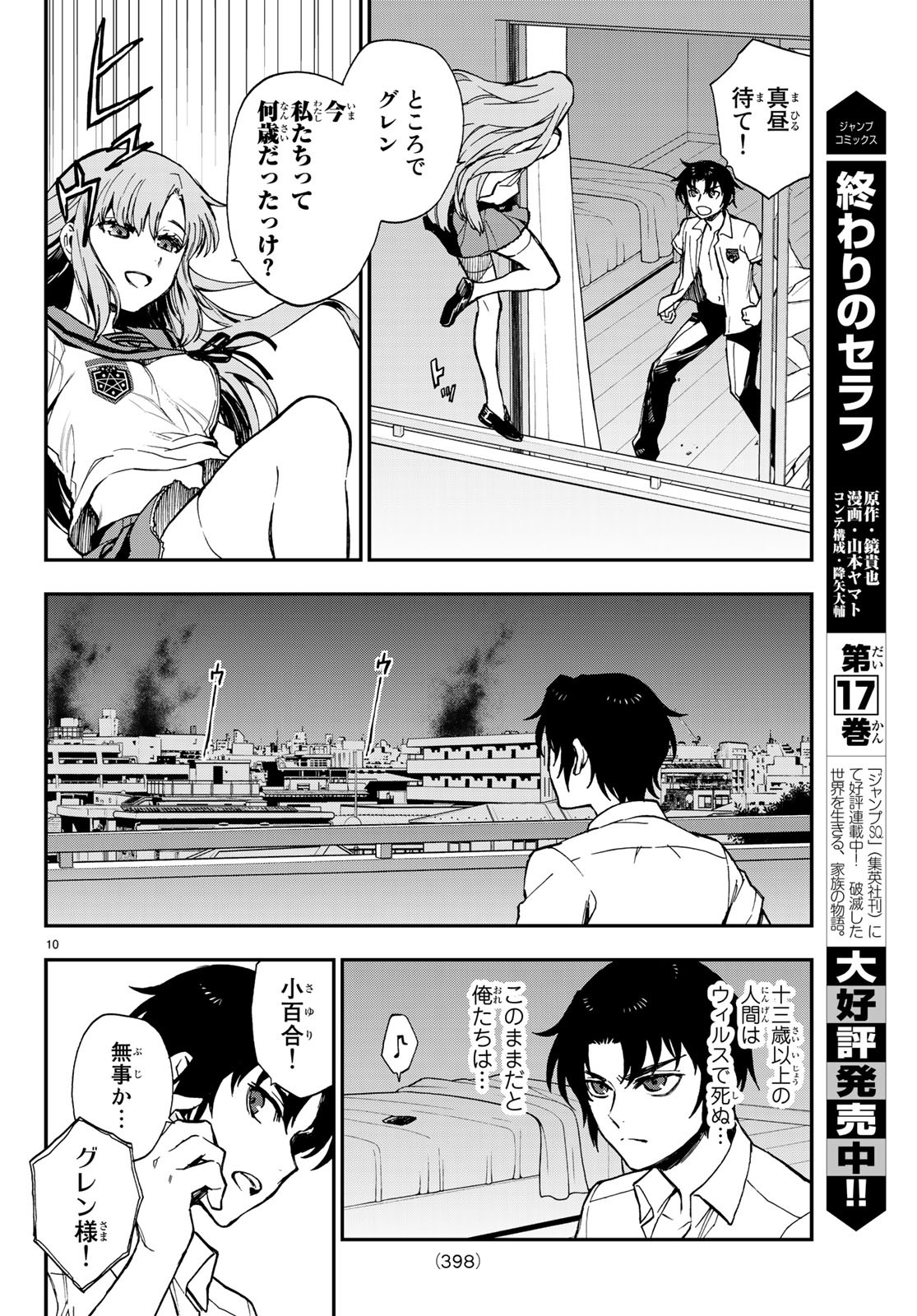 Owari no Seraph: Ichinose Guren, 16-sai no Catastrophe Chapter 19 10ページ