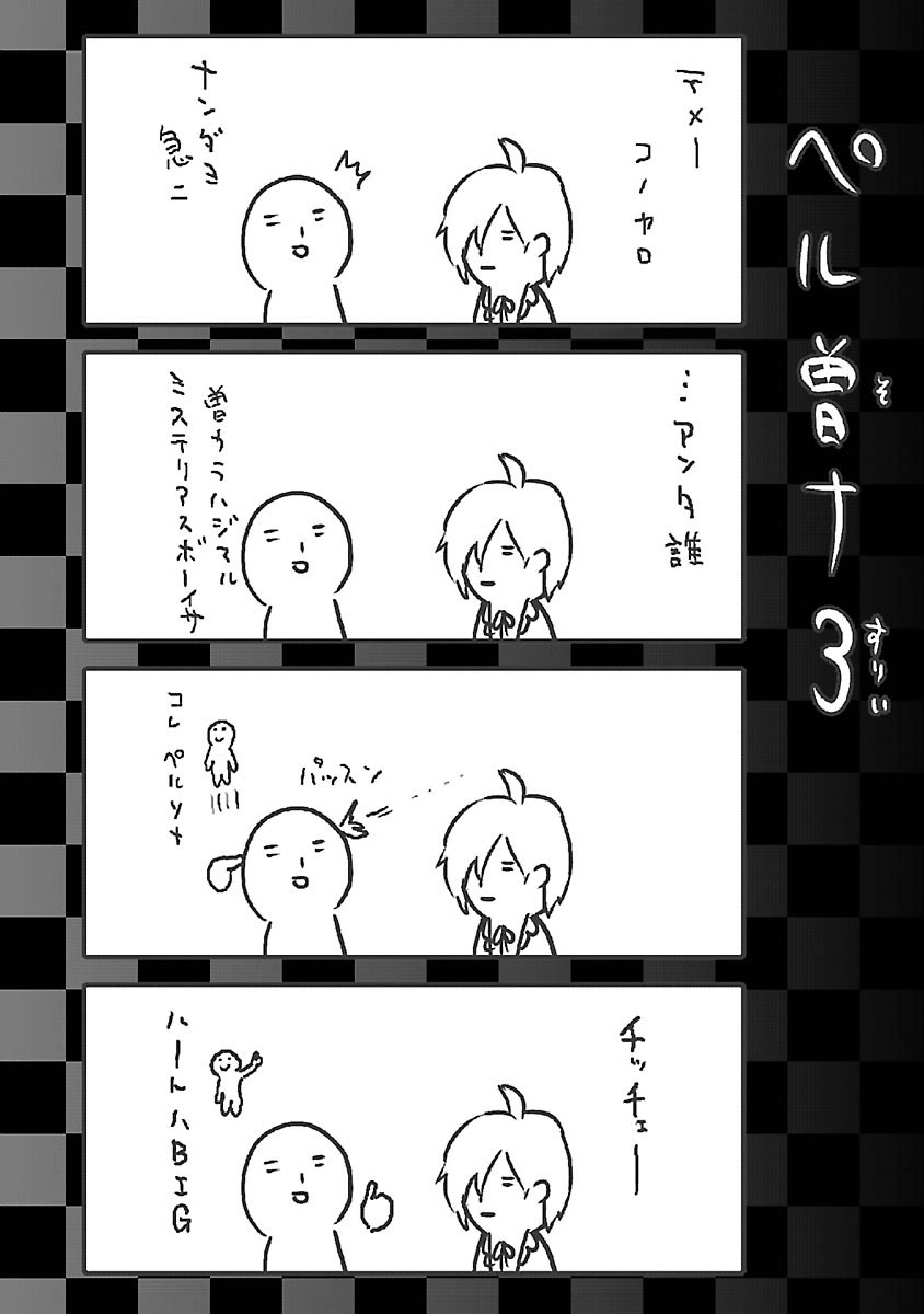 Persona 3 Chapter 3 1ページ